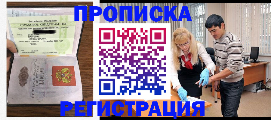 временная регистрация адрес в Павловском Посаде
