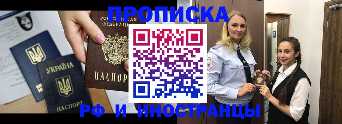 прописка для работы в Павловском Посаде
