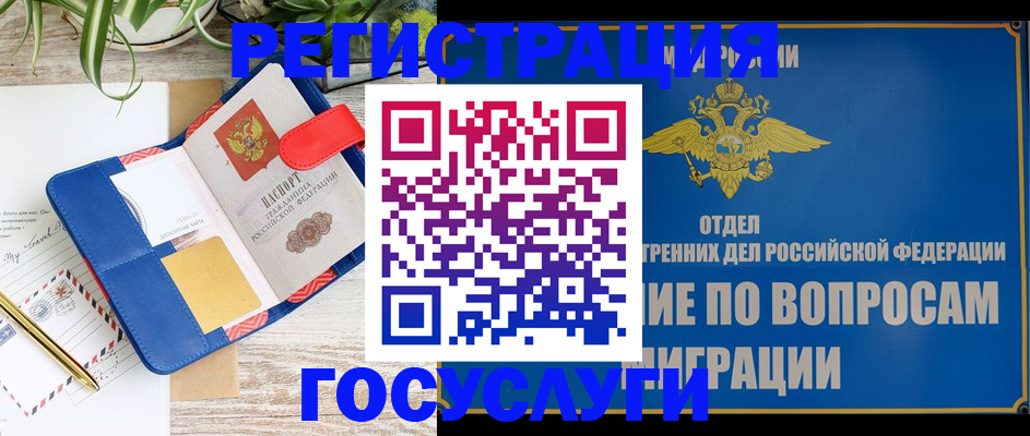 временная регистрация в Павловском Посаде