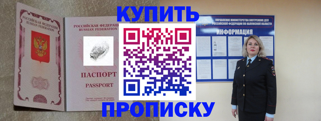 прописка паспорт в Павловском Посаде