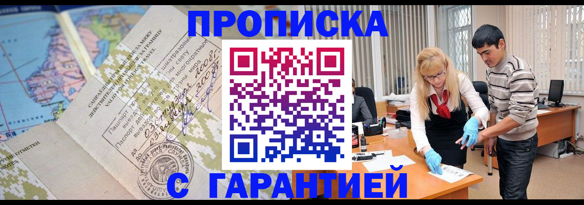 прописка 2025 в Павловском Посаде