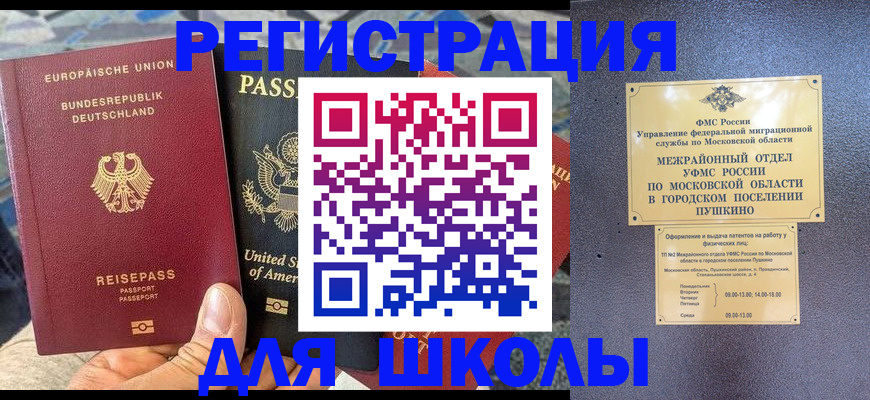 купить прописку в Павловском Посаде