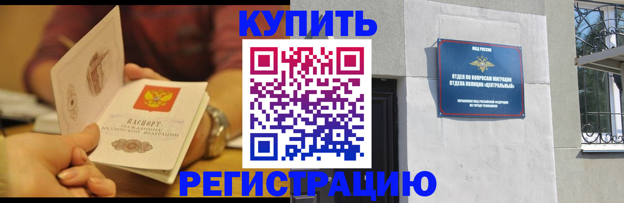 временная регистрация купить в Павловском Посаде
